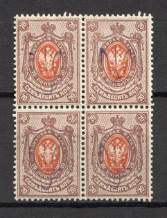 Kiev Type 2 - 70 Kop, Ukraine Tridents Block of Four (Unprinted Overprint, Print Error, MNH)