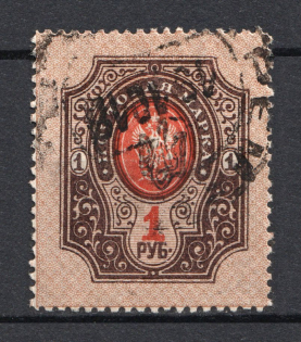 Poltava Type 2 - 1 Rub, Ukraine Tridents (CV $60, Signed, Canceled)
