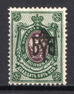 Odessa Type 2 - 25 Kop, Ukraine Tridents (Inverted Overprint, Print Error, Signed)