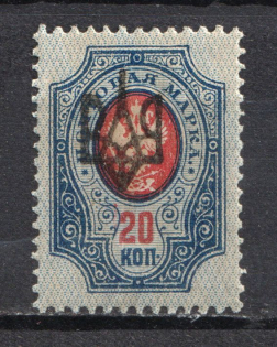 Odessa Type 2 - 20 Kop, Ukraine Tridents (Thin Trident, Position №84, Print Error, MNH)