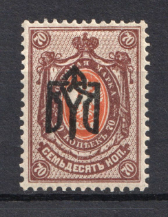 Odessa Type 3 - 70 Kop, Ukraine Tridents (Inverted Overprint, Print Error, CV $50, Signed)