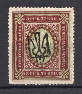 Odessa Type 4 - 3.50 Rub, Ukraine Tridents (CV $125, Signed)