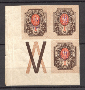 Kiev Type 2d - 1 Rub, Ukraine Tridents Block of Four (Coupon, MNH)