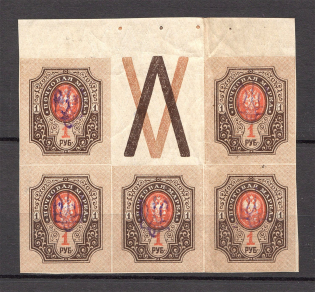 Kiev Type 2d - 1 Rub, Ukraine Tridents Block (Coupon, MNH)