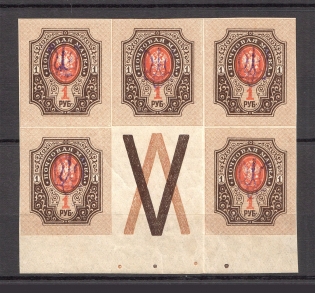 Kiev Type 2d - 1 Rub, Ukraine Tridents Block (Coupon, MNH)