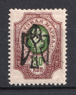 Odessa Type 4 - 50 Kop, Ukraine Tridents (Inverted Overprint, Print Error, CV $25, Signed)