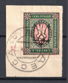 Odessa Type 5 - 7 Rub, Ukraine Tridents Cancellation ODESSA (CV $750)
