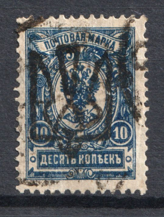 Odessa Type 6 - 10 Kop, Ukraine Tridents (CV $200, Signed)