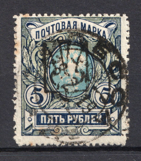Odessa Type 6 - 5 Rub, Ukraine Tridents Cancellation ODESSA (CV $60)