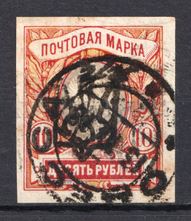 Odessa Type 6 - 10 Rub, Ukraine Tridents Cancellation ODESSA (CV $350, Signed)