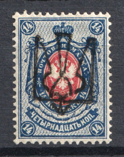 Odessa Type 6 - 14 Kop, Ukraine Tridents (CV $50, Signed)