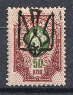 Odessa Type 6 - 50 Kop, Ukraine Tridents (CV $50, Signed)