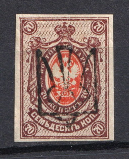 Odessa Type 6 - 70 Kop, Ukraine Tridents (CV $40, Signed)