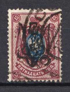Odessa Type 7 - 15 Kop, Ukraine Tridents Cancellation ODESSA (CV $50)