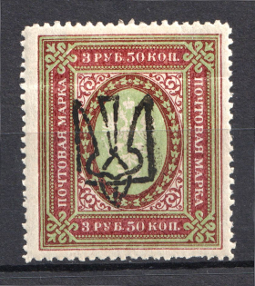 Odessa Type 7 - 3.50 Rub, Ukraine Tridents (CV $40)