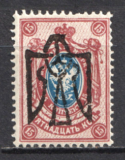 Odessa Type 8 - 15 Kop, Ukraine Tridents (Inverted Overprint, Print Error, CV $125)
