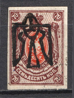 Odessa Type 8 - 70 Kop, Ukraine Tridents (Inverted Overprint, Print Error, CV $75, Signed)