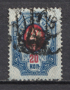 Odessa Type 9 - 20 Kop, Ukraine Tridents (CV $80, Canceled)