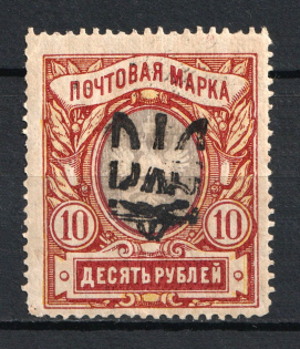 Odessa Type 9 - 10 Rub, Ukraine Tridents (Broken Trident, Print Error)