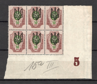 Kiev Type 3 - 50 Kop, Ukraine Tridents Block (Control Number `5`, MNH)