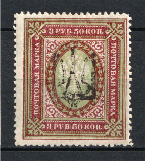 Odessa Type 10 - 3.50 Rub, Ukraine Tridents (Shifted Green, Print Error)