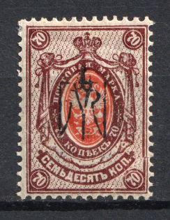 Kharkiv Type 1 - 70 Kop, Ukraine Tridents (Inverted Overprint, Print Error)