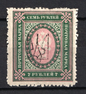 Kharkiv Type 3 - 7 Rub, Ukraine Tridents (CV $60, Signed)