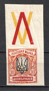 Kharkiv Type 3 - 10 Rub, Ukraine Tridents (Coupon, CV $150)