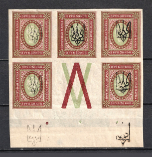 Kharkiv Type 3 - 3.50 Rub, Ukraine Tridents Block (Double Overprint, 3-x Stempel, Coupon, CV $155, MH/MNH)