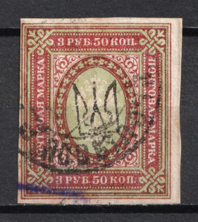 Kharkiv Type 4 - 3.50 Rub, Ukraine Tridents (CV $350, Canceled)