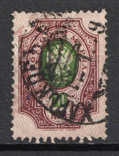 Kharkiv Type 6 - 50 Kop, Ukraine Tridents Cancellation KHARKIV (CV $150, Signed)