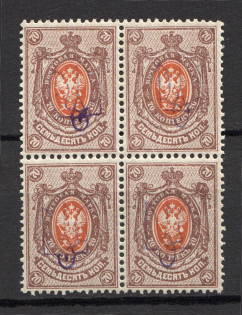 Kiev Type 2 - 70 Kop, Ukraine Tridents Block of Four (Perforated, MNH)