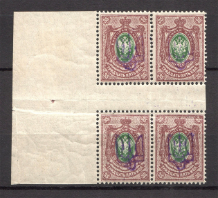 Kiev Type 2 - 35 Kop, Ukraine Tridents Gutter-Block (MNH)