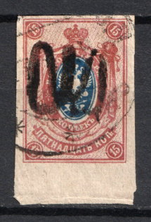 Podolia Type 16 - 15 Kop, Ukraine Tridents (CV $50, Canceled)