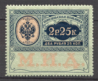 1913 Russian Empire Consular Fees 2.25 Rub (MNH)