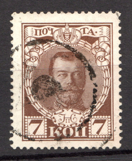 Ekaterinoslav - Mute Postmark Cancellation, Russia WWI (Levin #511.03)