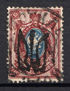 Podolia Type 19 - 15 Kop, Ukraine Tridents (CV $40, Canceled)