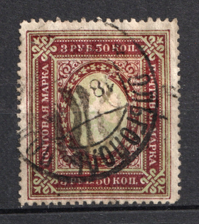 Podolia Type 21 - 3.50 Rub, Ukraine Tridents (CV $300, Canceled)