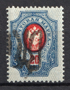 Podolia Type 22 - 20 Kop, Ukraine Tridents (Shifted Overprint, Print Error)