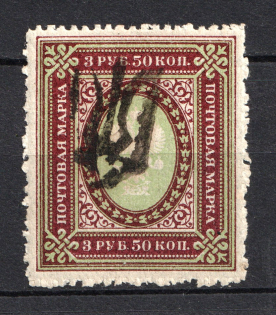 Podolia Type 23 - 3.50 Rub, Ukraine Tridents (CV $250, Signed)