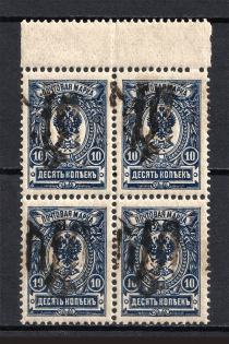 Podolia Type 29 - 10 Kop, Ukraine Tridents Block of Four (Shifted Overprint, Print Error, MNH)