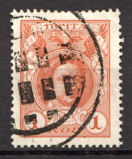 Riga - Mute Postmark Cancellation, Russia WWI (Levin #512.13)