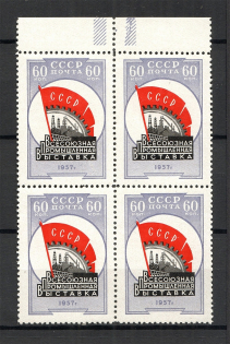 1958 All-Union Industrial Exhibition, Soviet Union USSR (Block of Four, MNH)