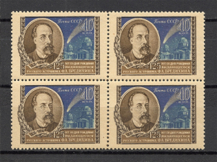 1956 Bredikhin, Soviet Union USSR (Block of Four, Full Set, MNH)