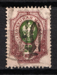 Podolia Type 55 - 50 Kop, Ukraine Tridents (Signed, Canceled)