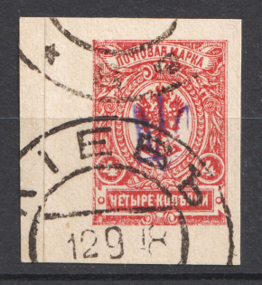 Kiev Type 1 - 4 Kop, Ukraine Tridents Cancellation KIEV (Signed)