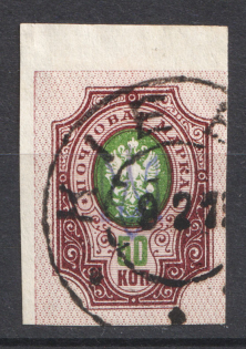 Kiev Type 1 - 50 Kop, Ukraine Tridents Cancellation KIEV