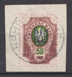 Kiev Type 1 - 50 Kop, Ukraine Tridents Cancellation KRUPKA MOGILEV