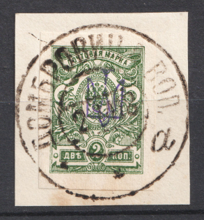 Kiev Type 1 - 2 Kop, Ukraine Tridents Cancellation DABROWICA