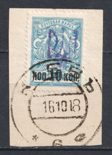 Kiev Type 2 - 10 Kop, Ukraine Tridents Cancellation KIEV (Signed)